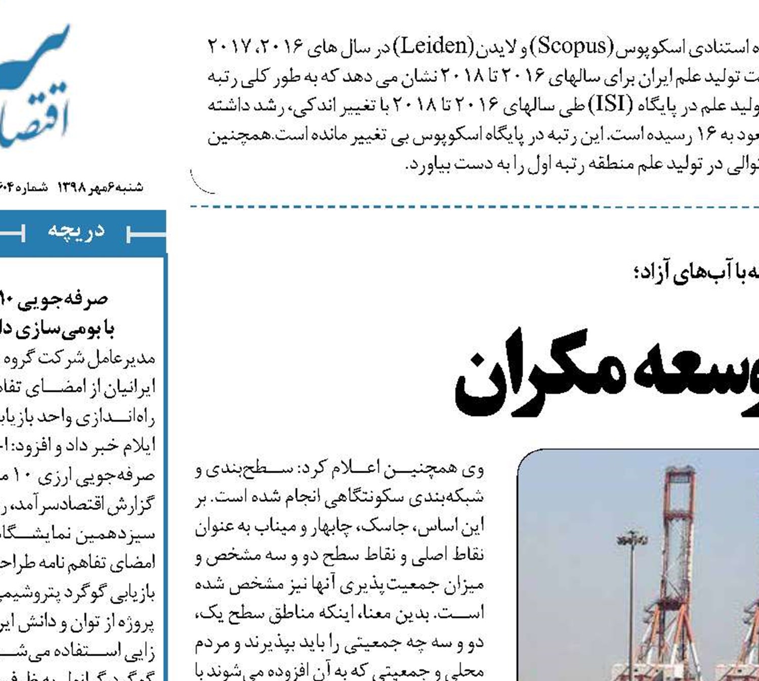 رونق اشتغال با توسعه مکران