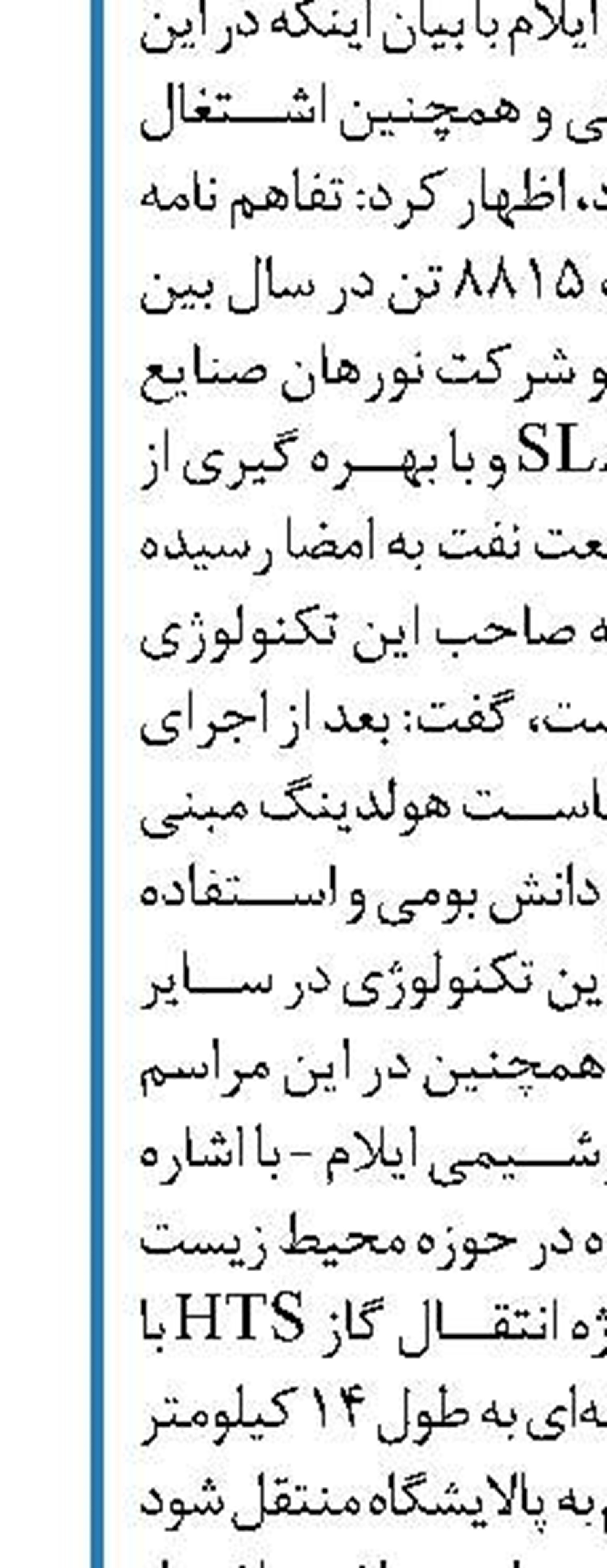 افتتاح آزمایشگاه الکترواپتیک  در پژوهشگاه فضایی ایران 