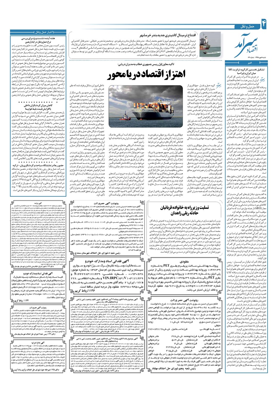 روزنامه تاریخ ۶ مهر ۱۳۹۸