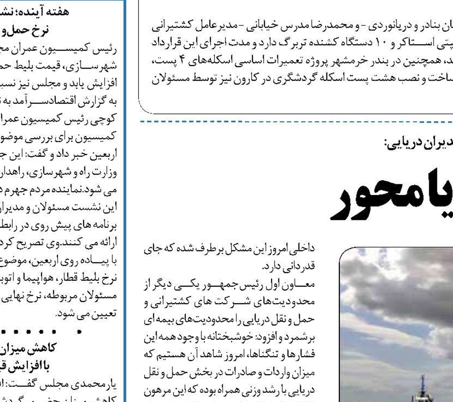 اهتزاز اقتصاد دریا محور