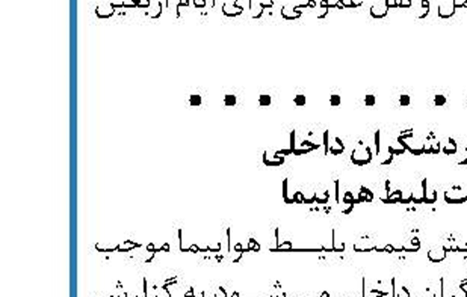 حضور رجا در نمایشگاه سیاحت و گردشگری وان - ترکیه