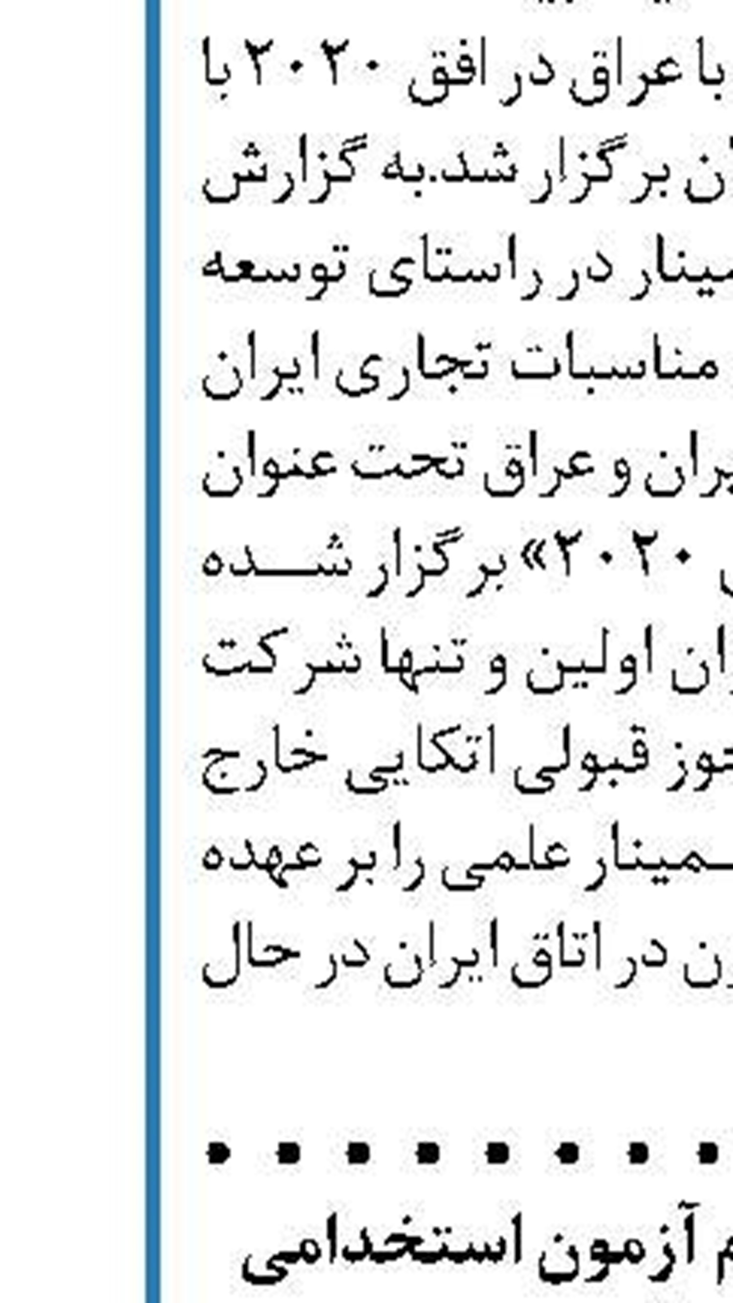 ادامه بانک رفاه ازجانبازان 