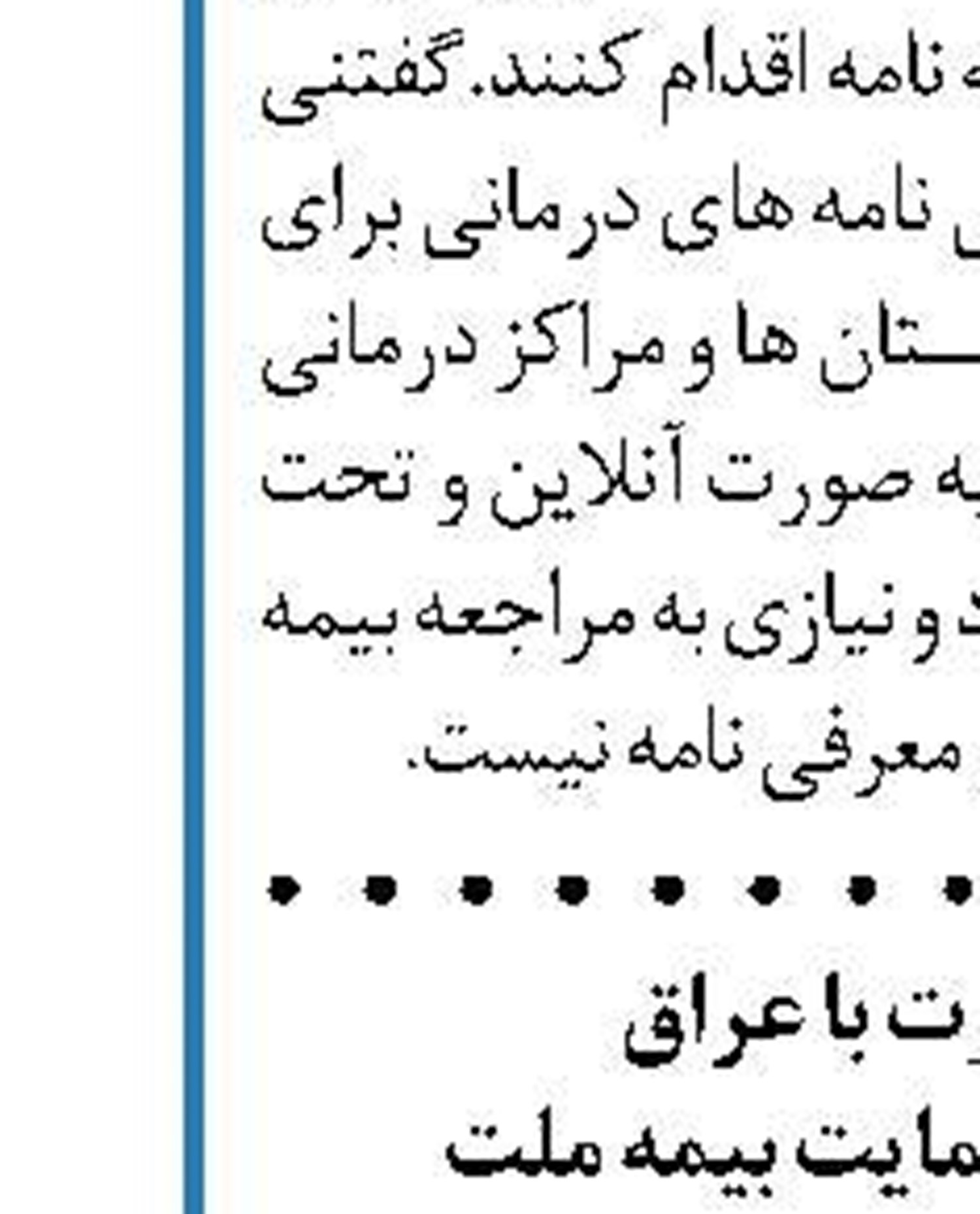 تمدید مهلت ثبت نام آزمون استخدامی بانک رفاه 