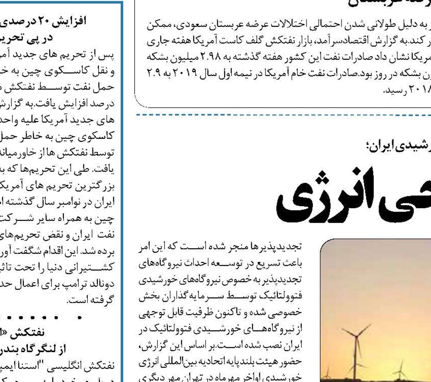 تجدید پذیرها ناجی انرژی