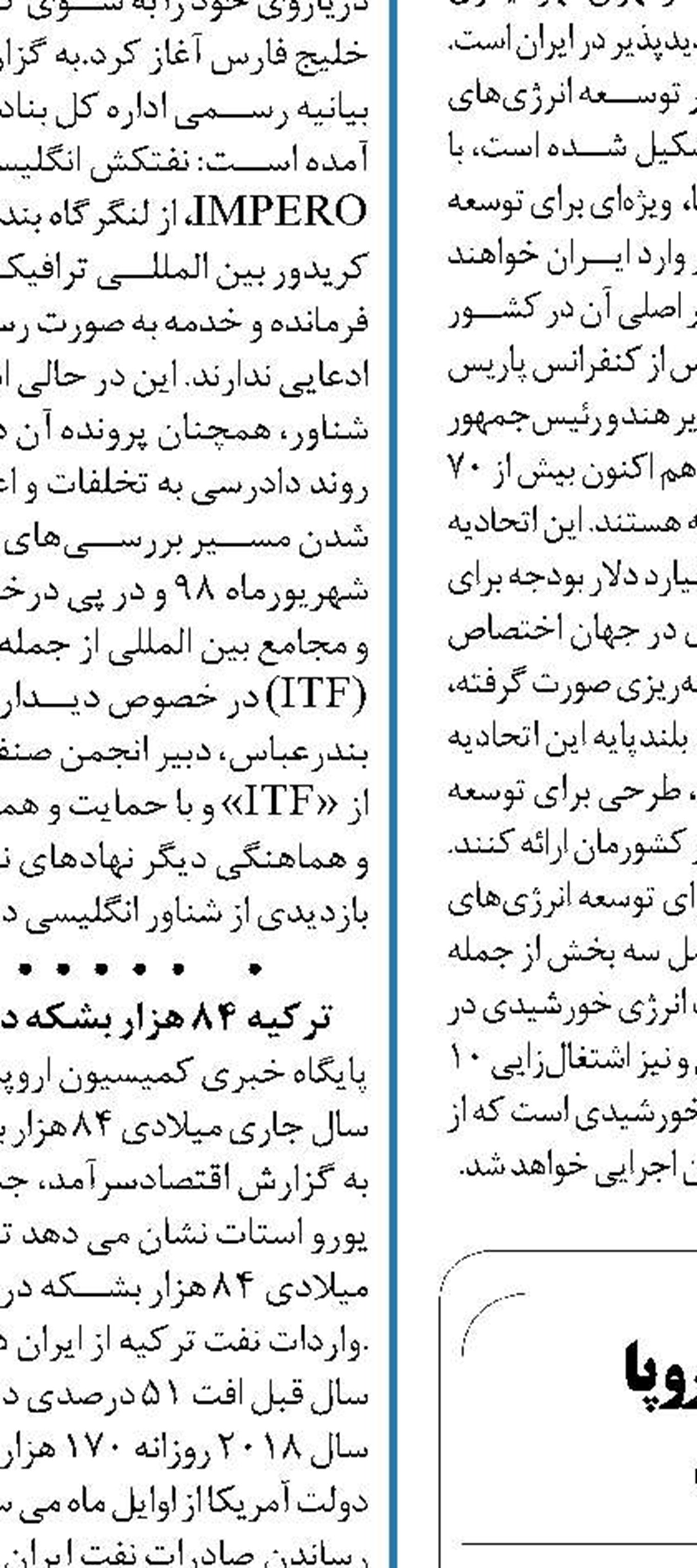 نقش بخش خصوصی در تعامل با اروپا  برای مقابله با تحریم‌های برقی 