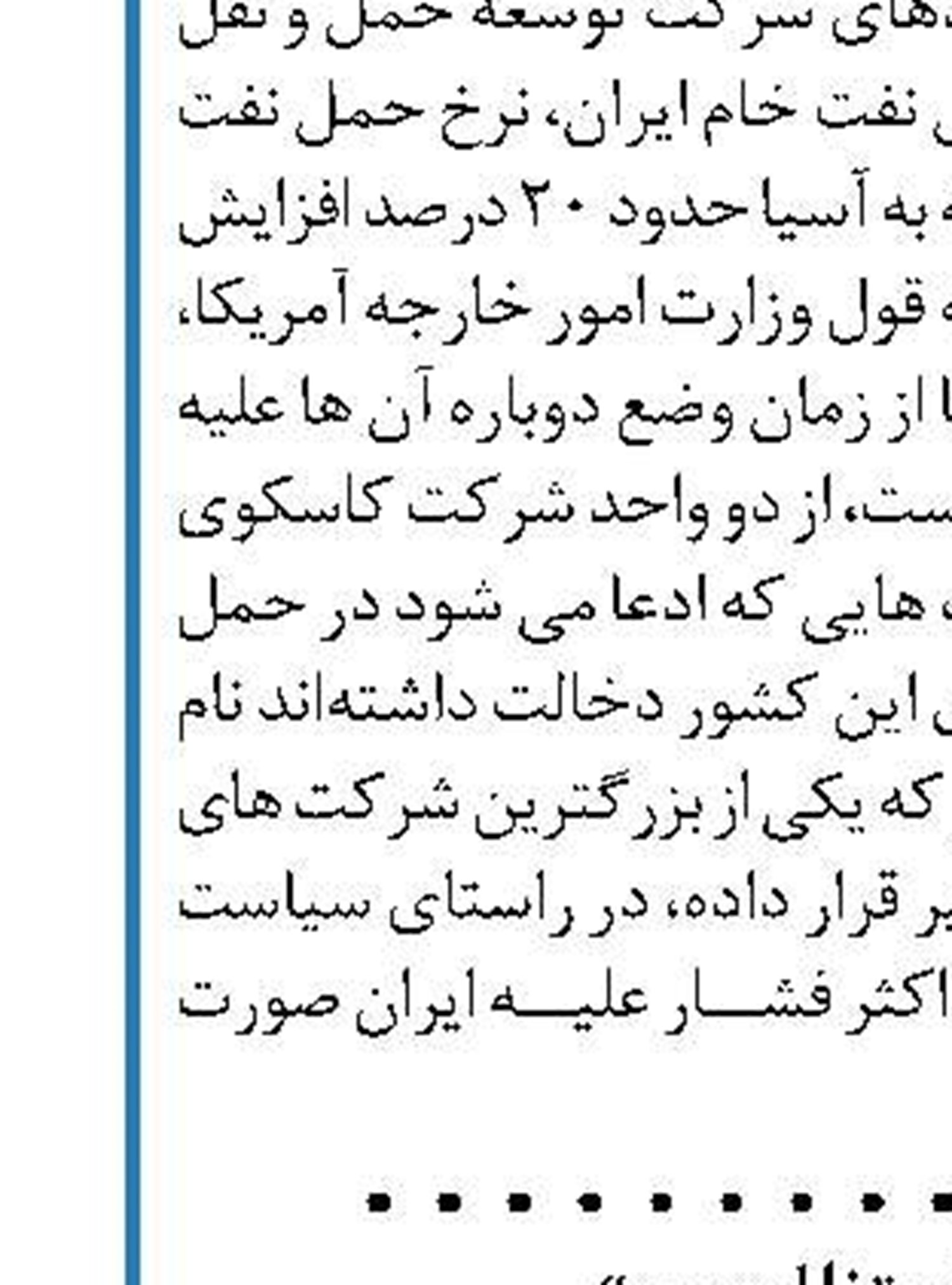 نفتکش «استنا ایمپرو»  از لنگرگاه بندرعباس حرکت کرد