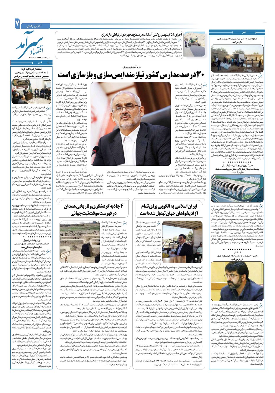 روزنامه تاریخ ۶ مهر ۱۳۹۸