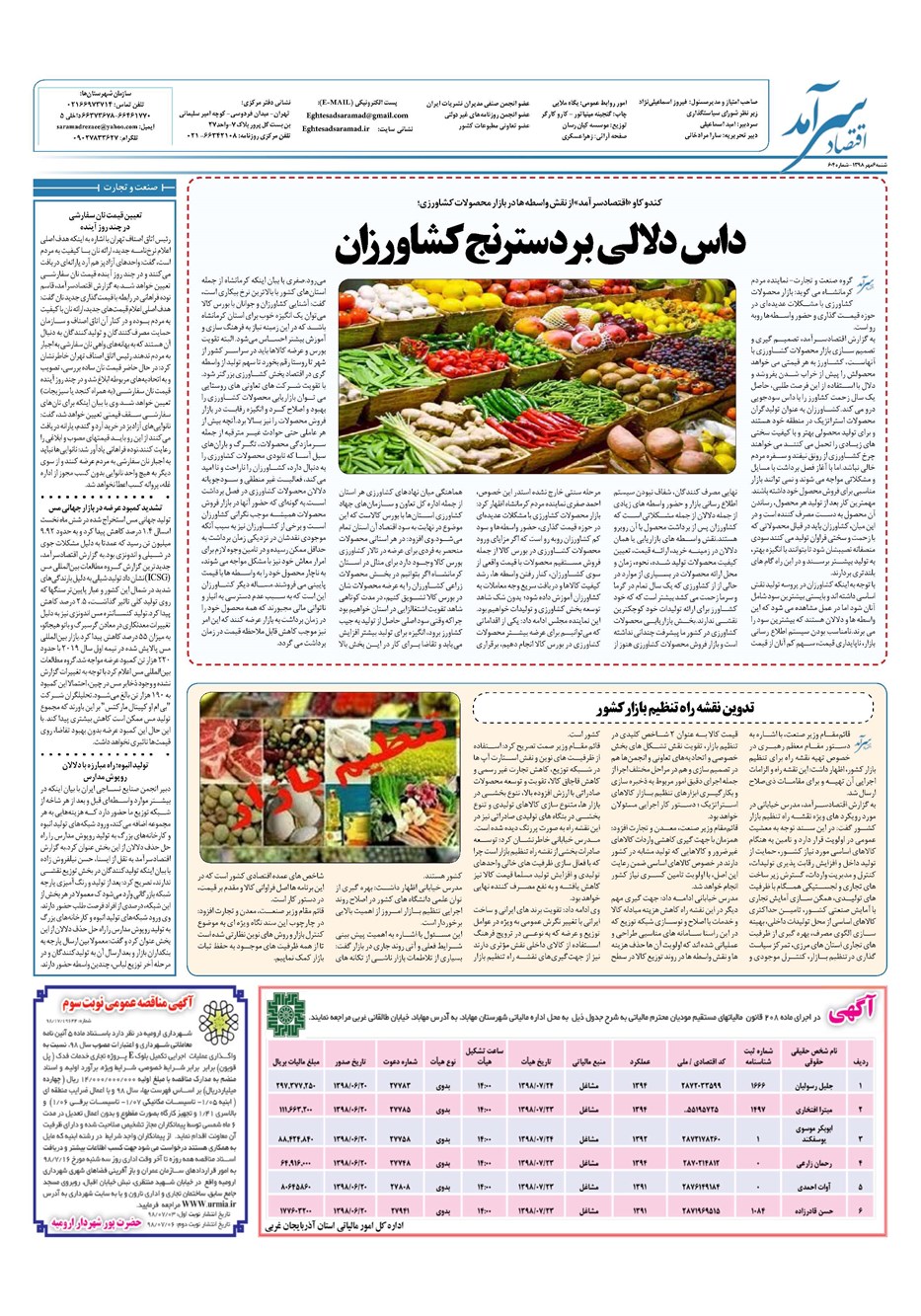 روزنامه تاریخ ۶ مهر ۱۳۹۸