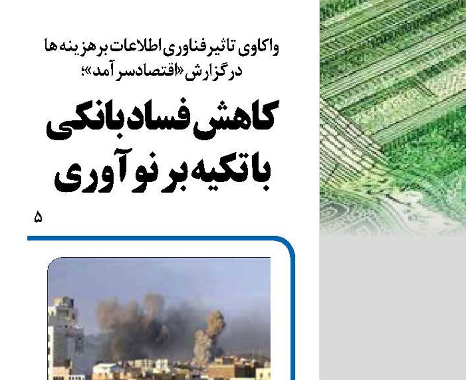 جزئیات عملیات غافلگیرکننده "نصرمن‌الله" ارتش یمن 