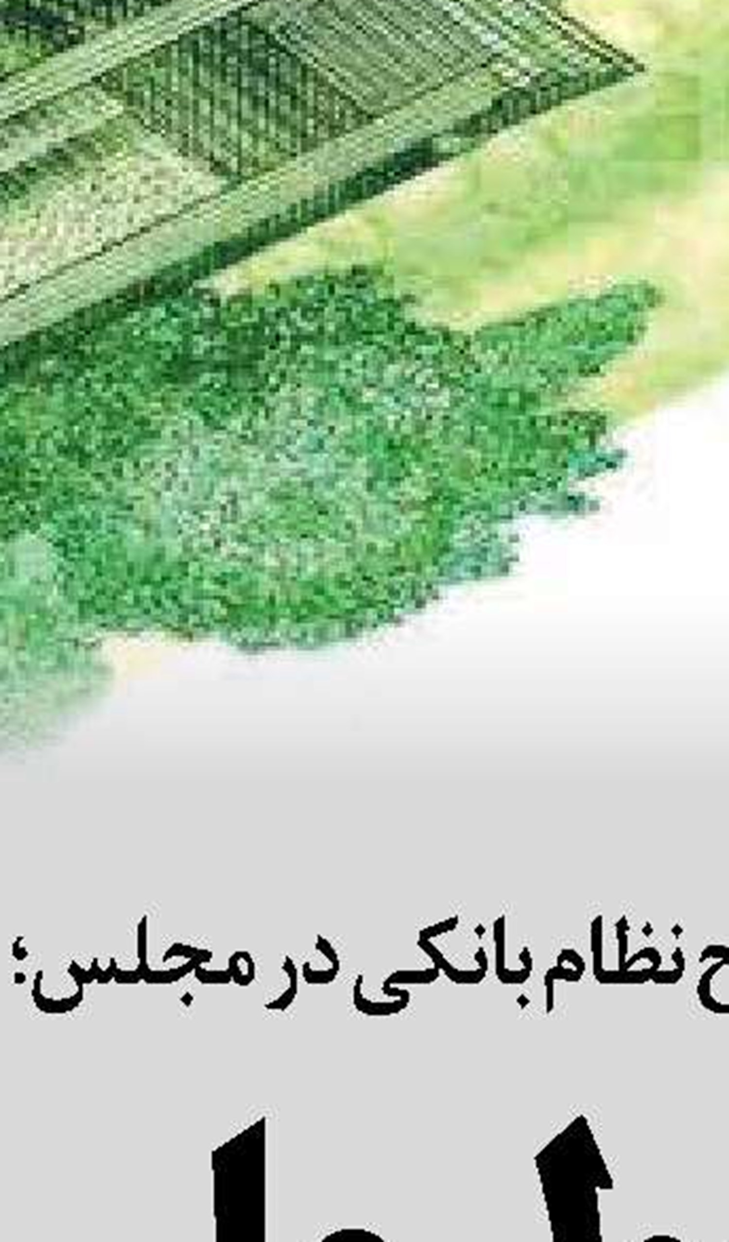 افکار عمومی موافق  استیضاح ترامپ است