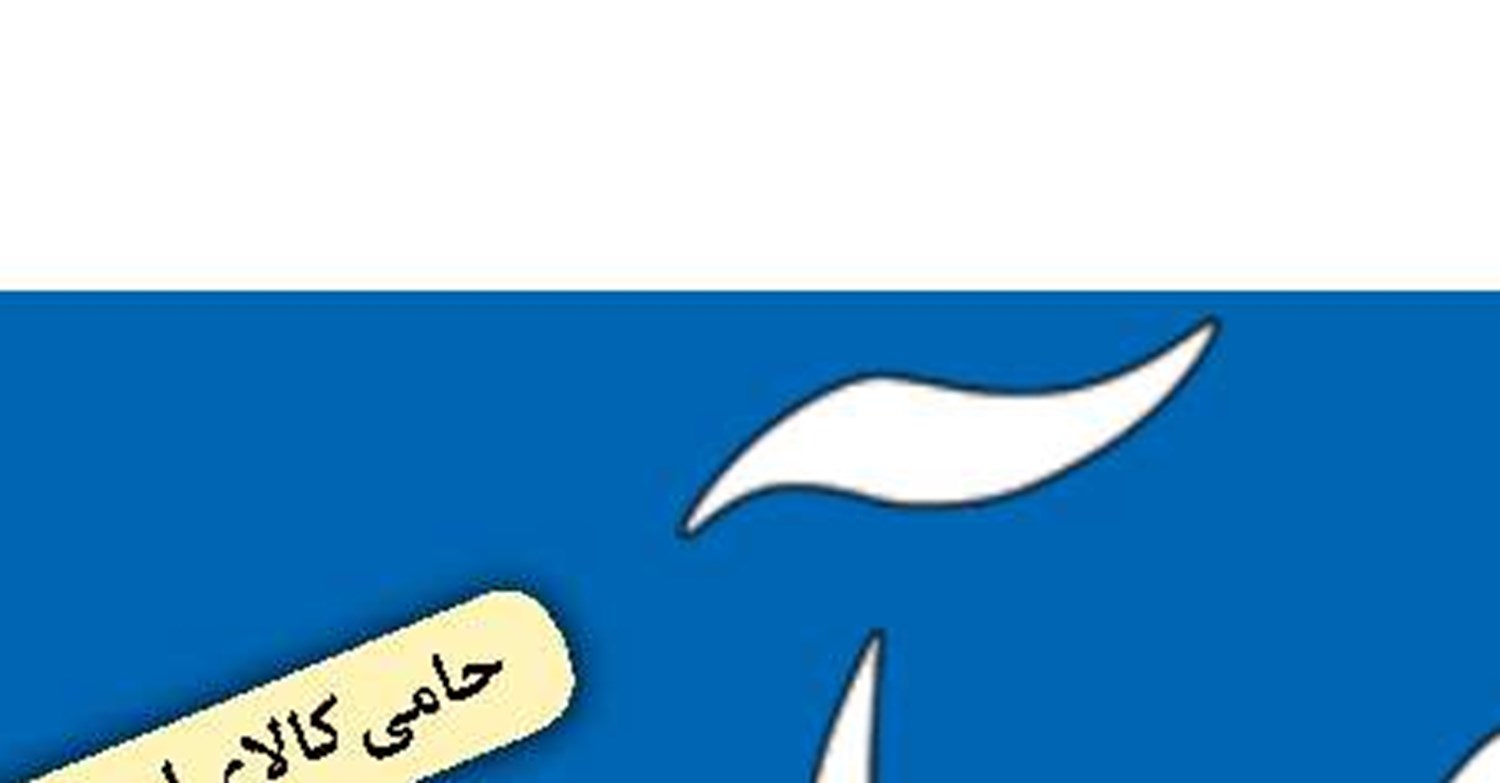 هزینه تمام شده پو ل مانع ر شد صنعت