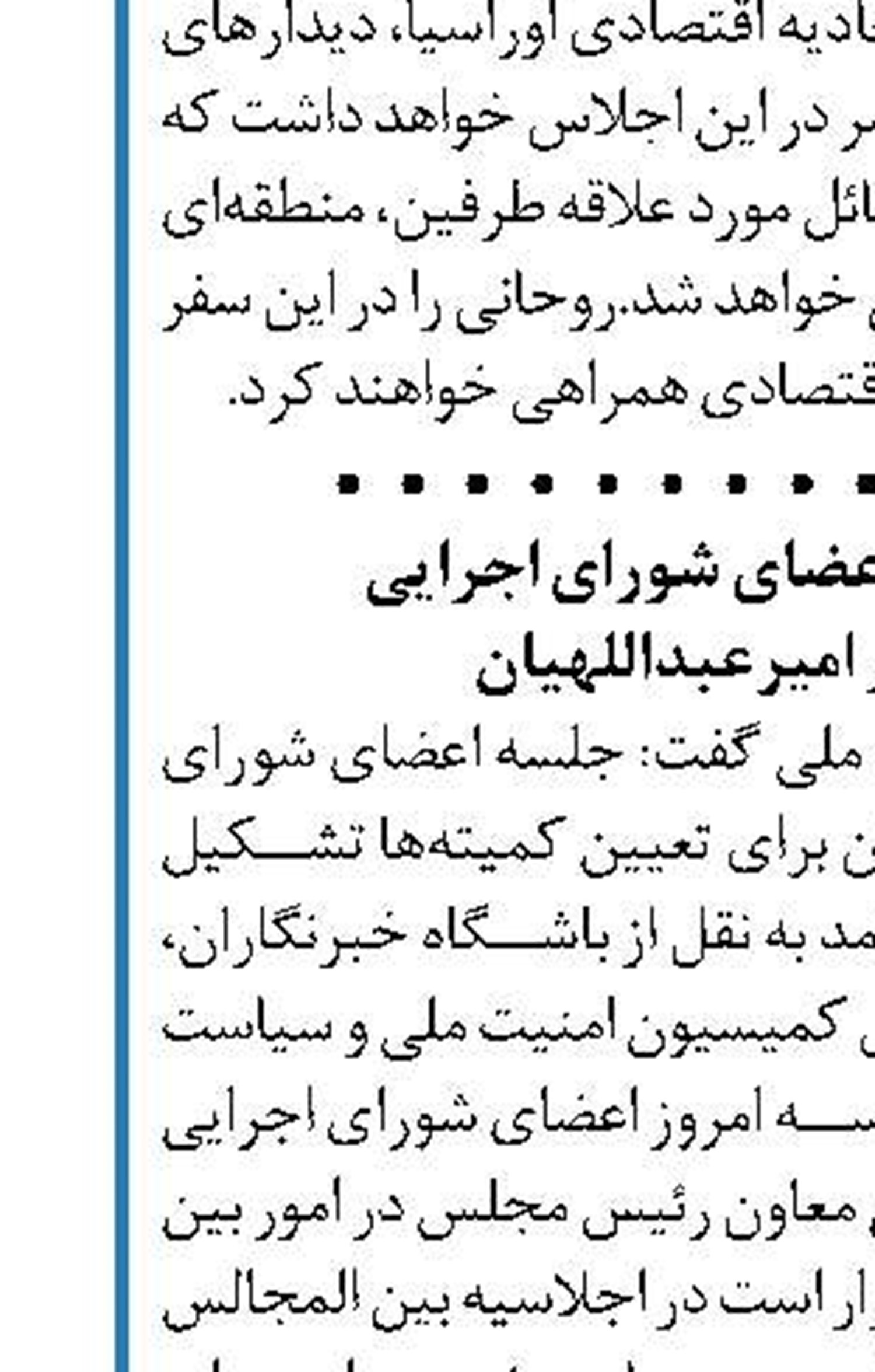 آغاز بیست و سومین مجمع سراسری فرماندهان سپاه