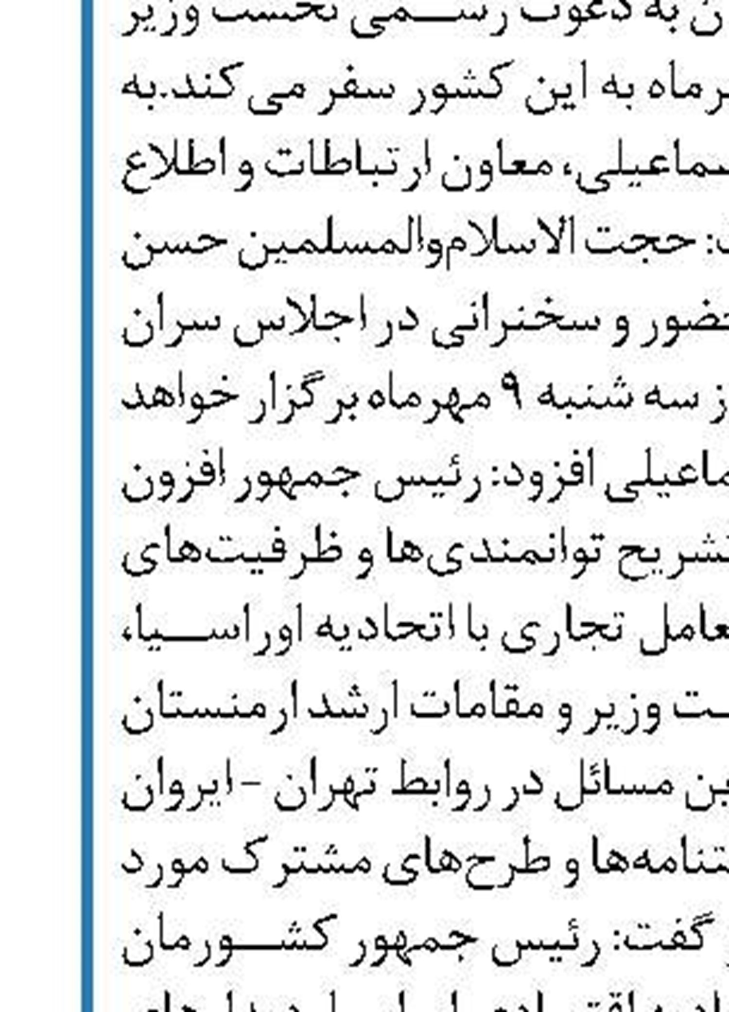 جلسه هماهنگی اعضای شورای اجرایی  IPU با حضور امیرعبداللهیان 