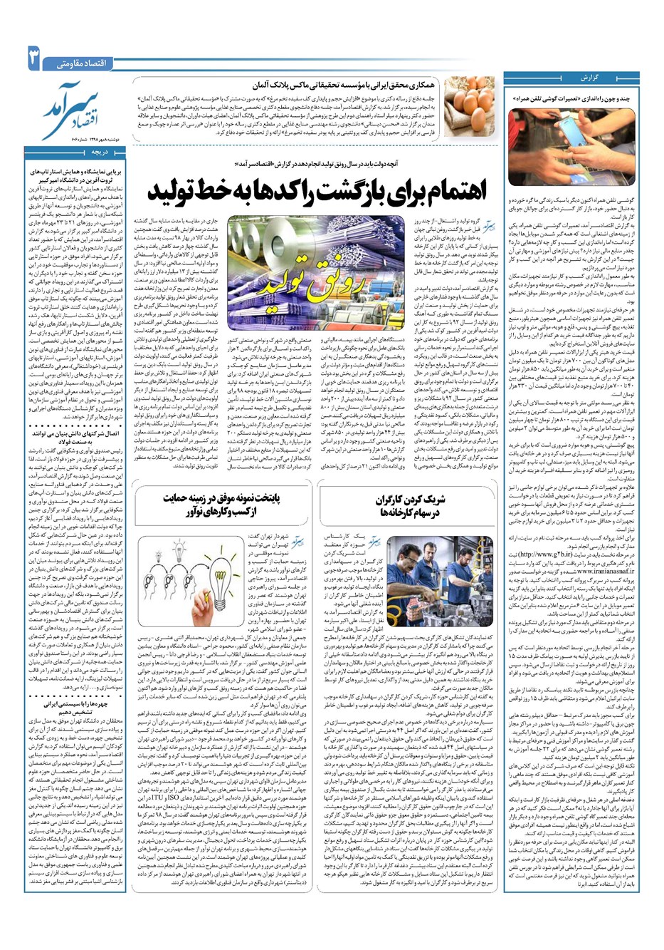 روزنامه تاریخ ۸ مهر ۱۳۹۸
