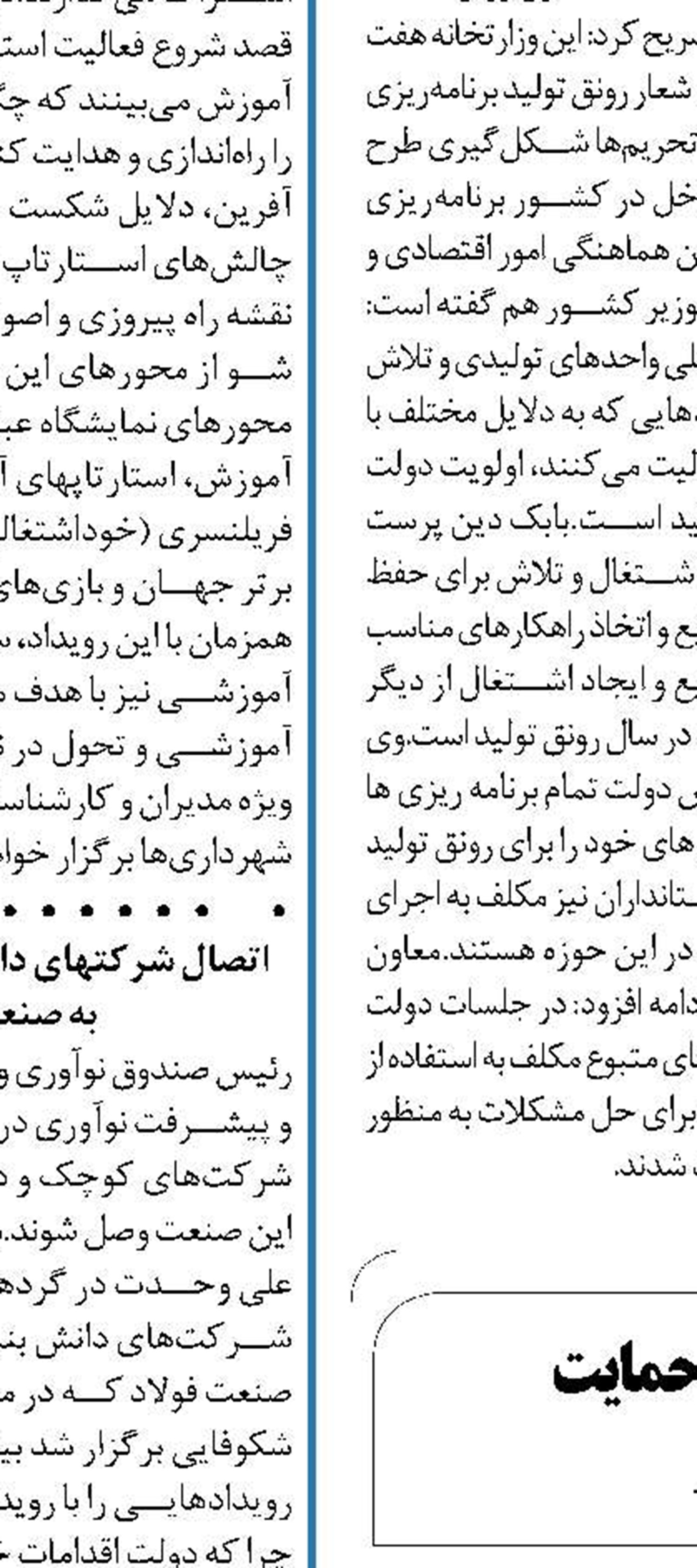 پایتخت نمونه موفق در زمینه حمایت  از کسب و کارهای نوآور 