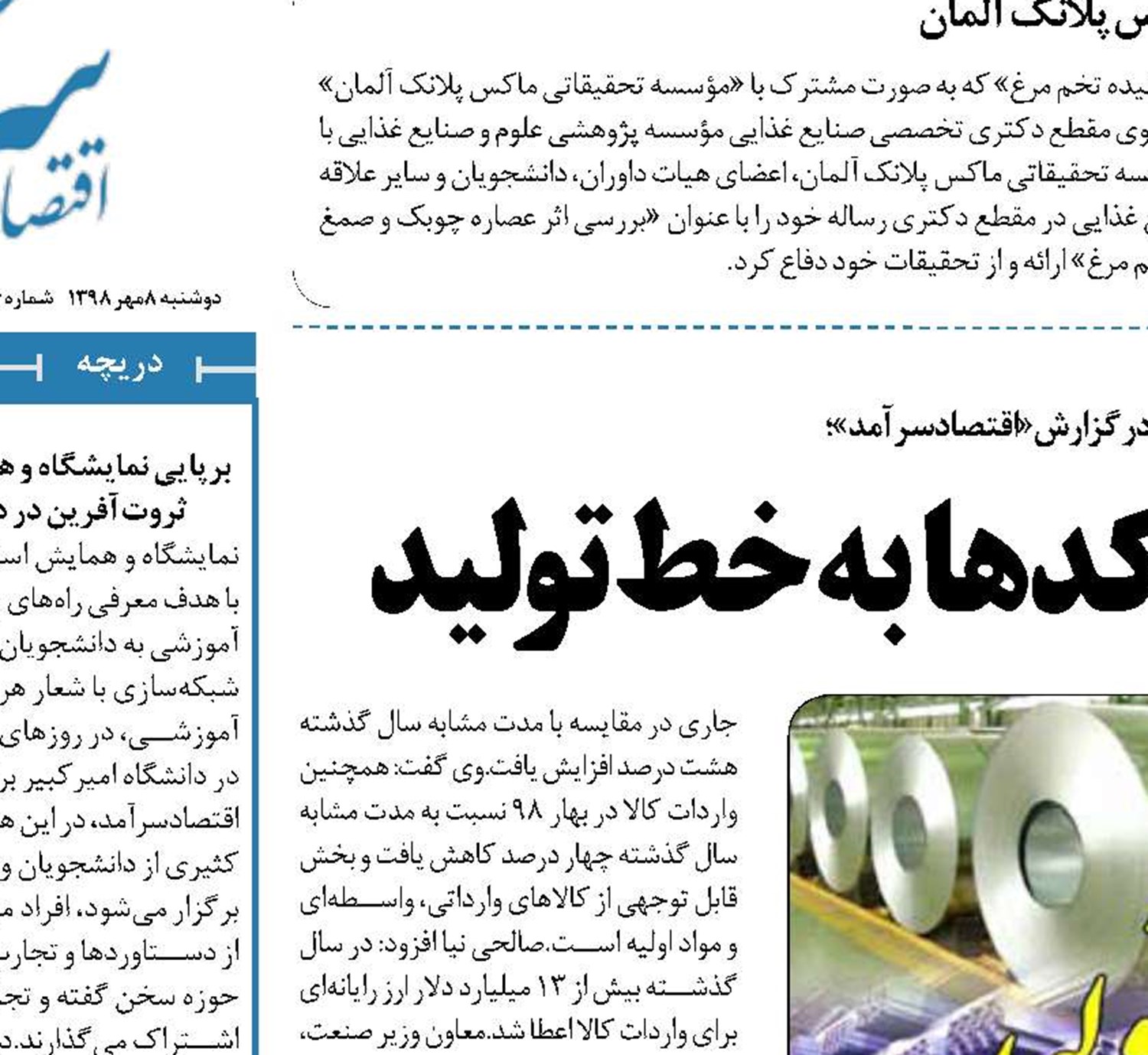  اهتمام برای بازگشت راکدها به خط تولید 