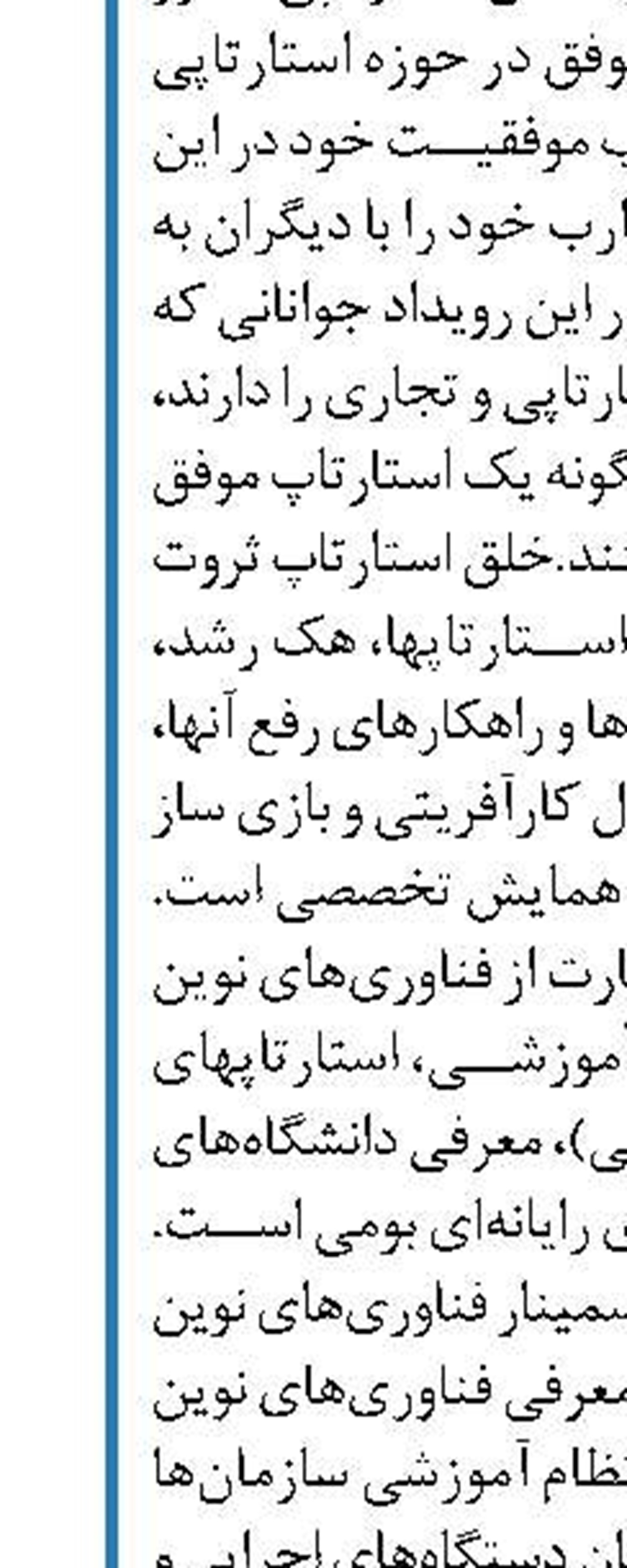 اتصال شرکتهای دانش بنیان می توانند  به صنعت فولاد 