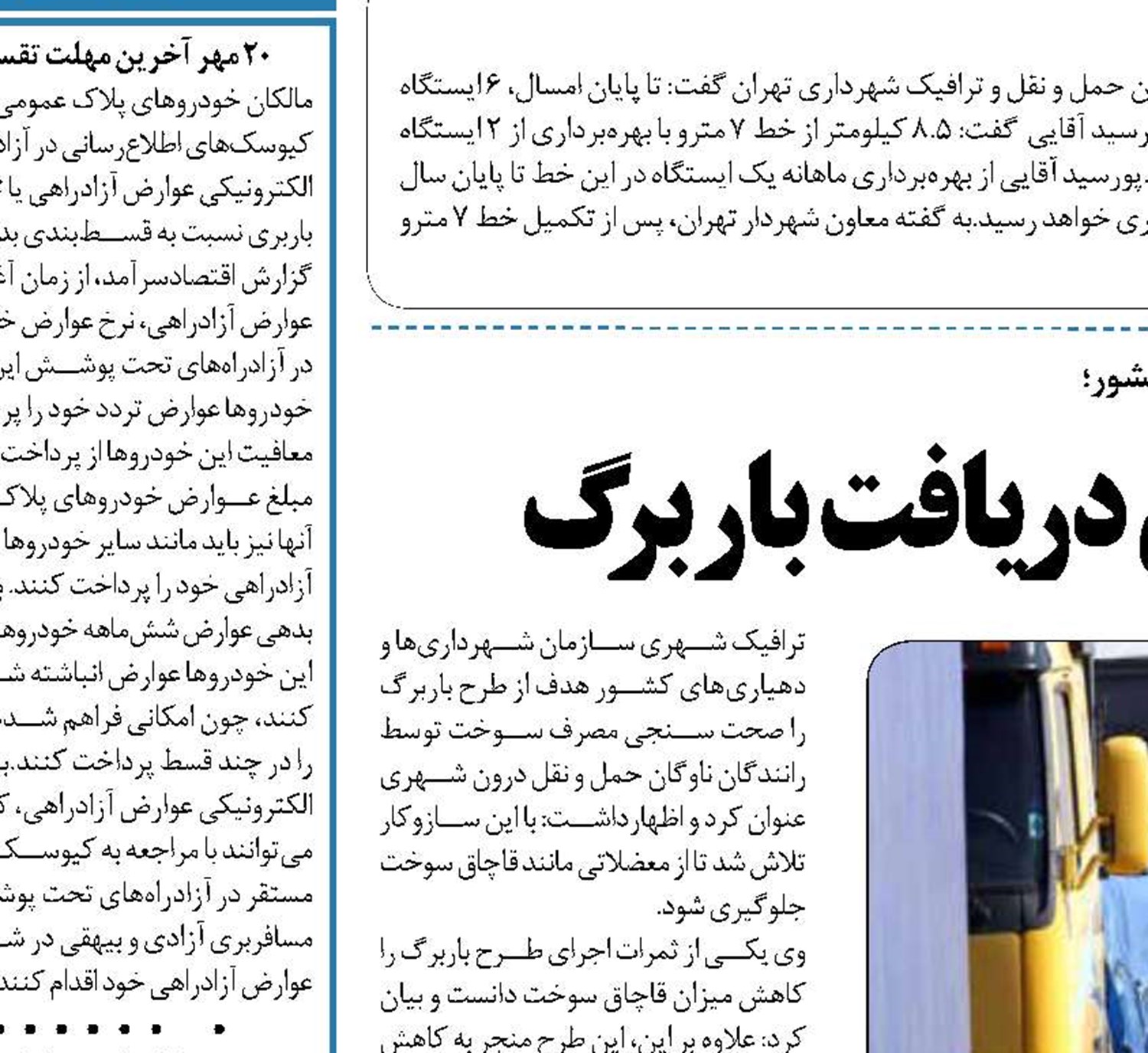  الزام رانندگان شهری برای دریافت باربرگ 