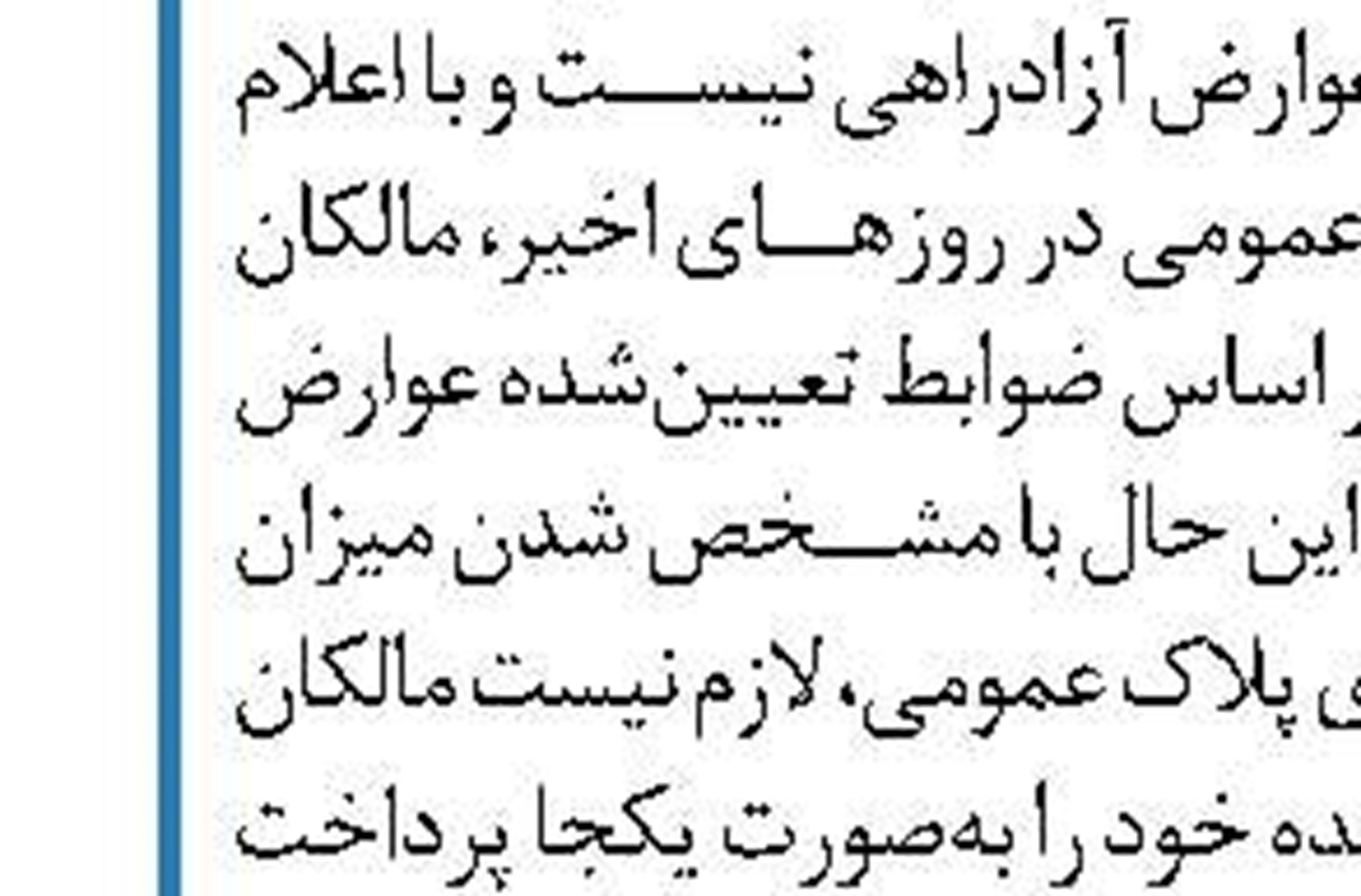 بازگشایی خط راه آهن زاهدان - تهران