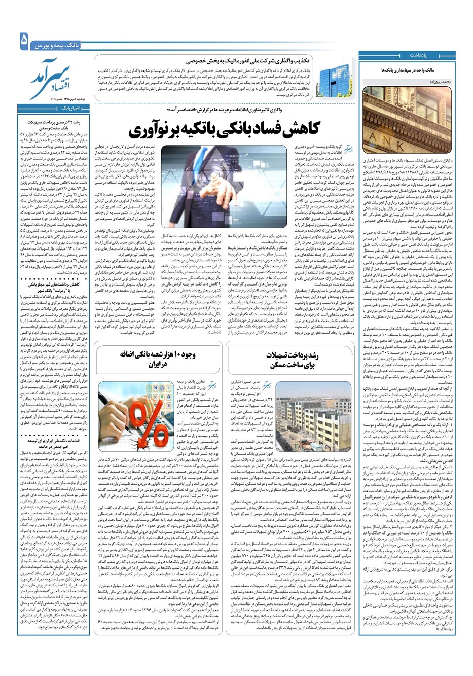 روزنامه تاریخ ۸ مهر ۱۳۹۸