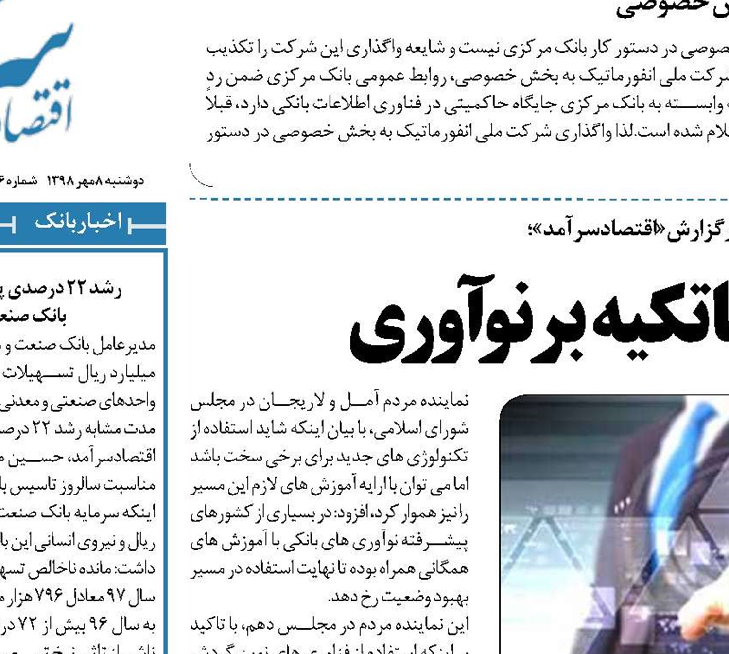 کاهش فساد بانکی با تکیه بر نوآوری‌