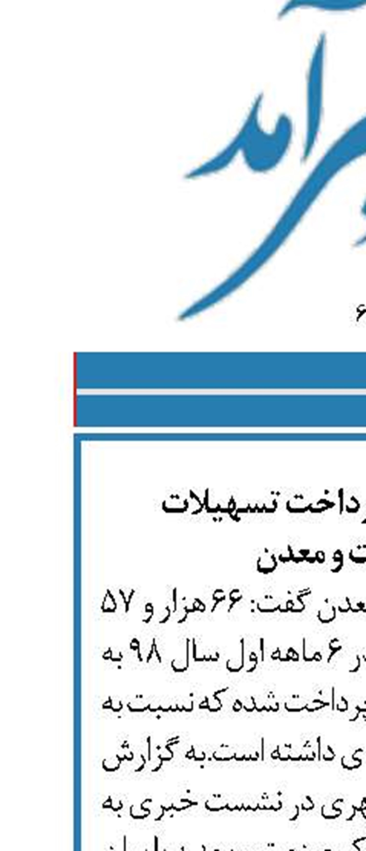 رشد ۲۲ درصدی پرداخت تسهیلات  بانک صنعت و معدن