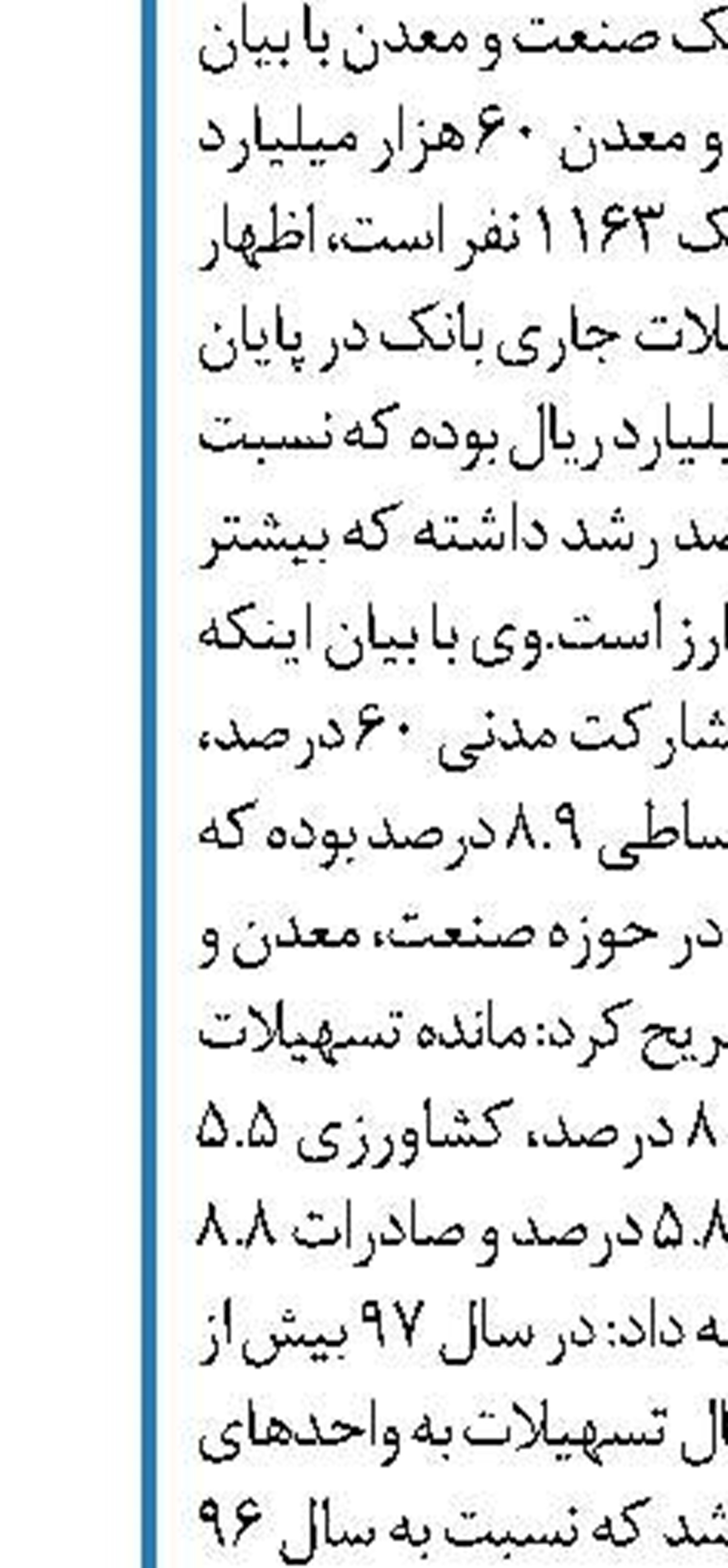 کاهش برداشت‌های غیر مجاز بانکی  با " رمزنت"  بانک شهر