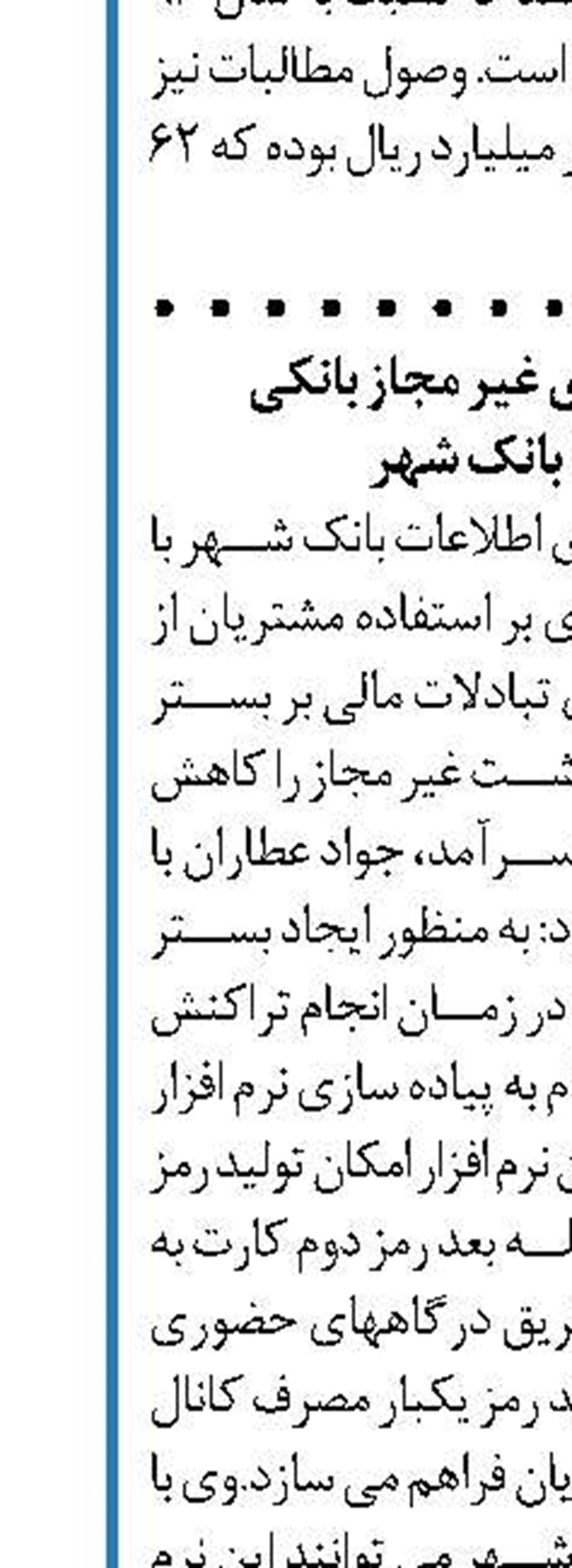 اقدامات بانک ملی ایران برای توسعه  خیر جمعی در جامعه