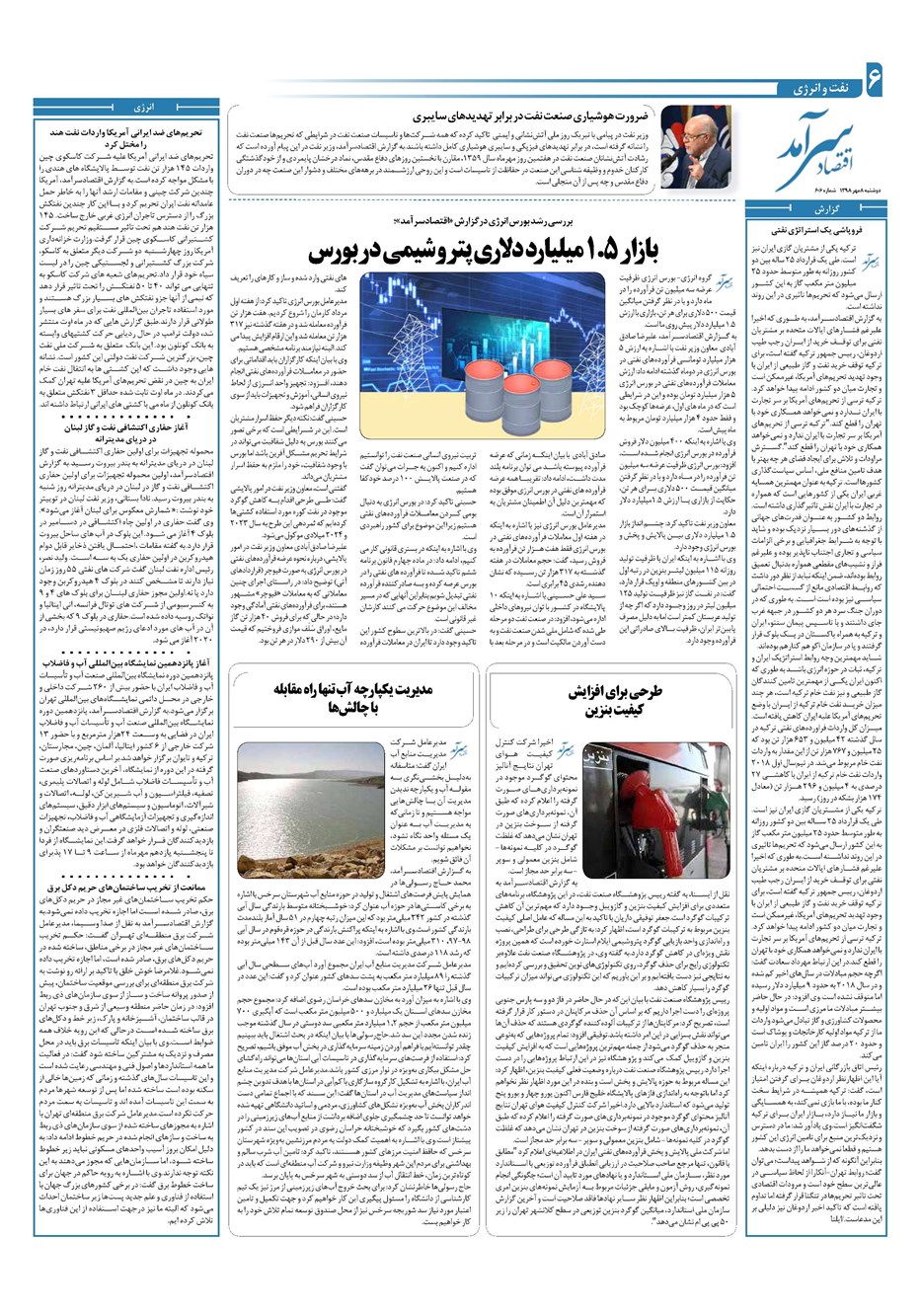 روزنامه تاریخ ۸ مهر ۱۳۹۸