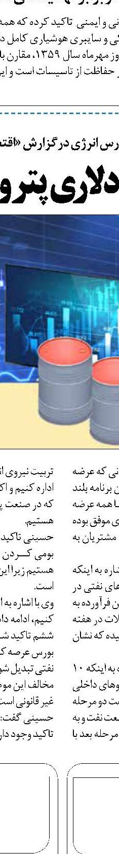 فروپاشی یک استراتژی نفتی