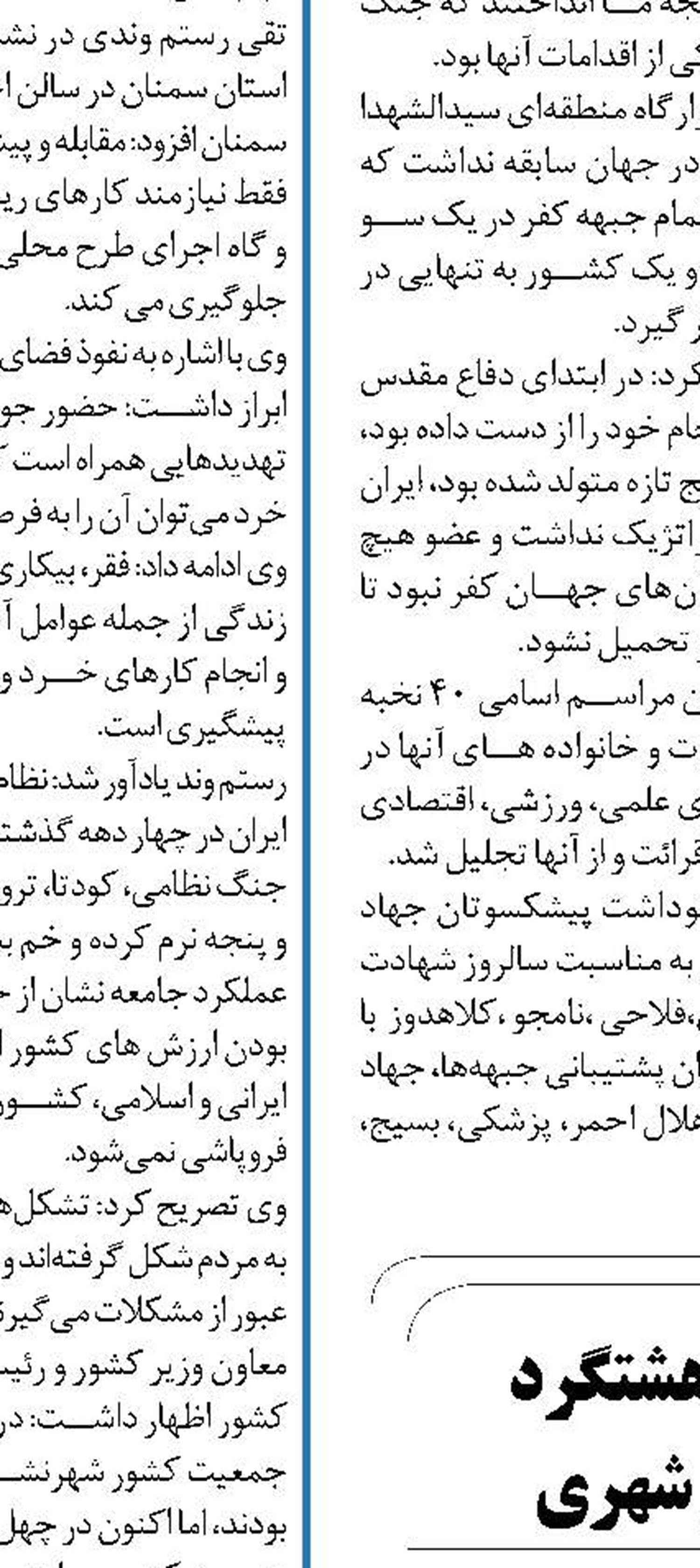 تلاش شهرداری شهرجدید هشتگرد  برای زیبایی و ایمنی معابر شهری 
