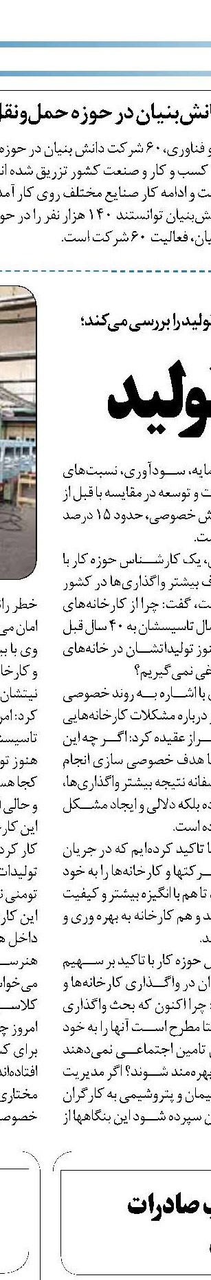 اصل بر «قرارداد دائم» با نیروی کار است !