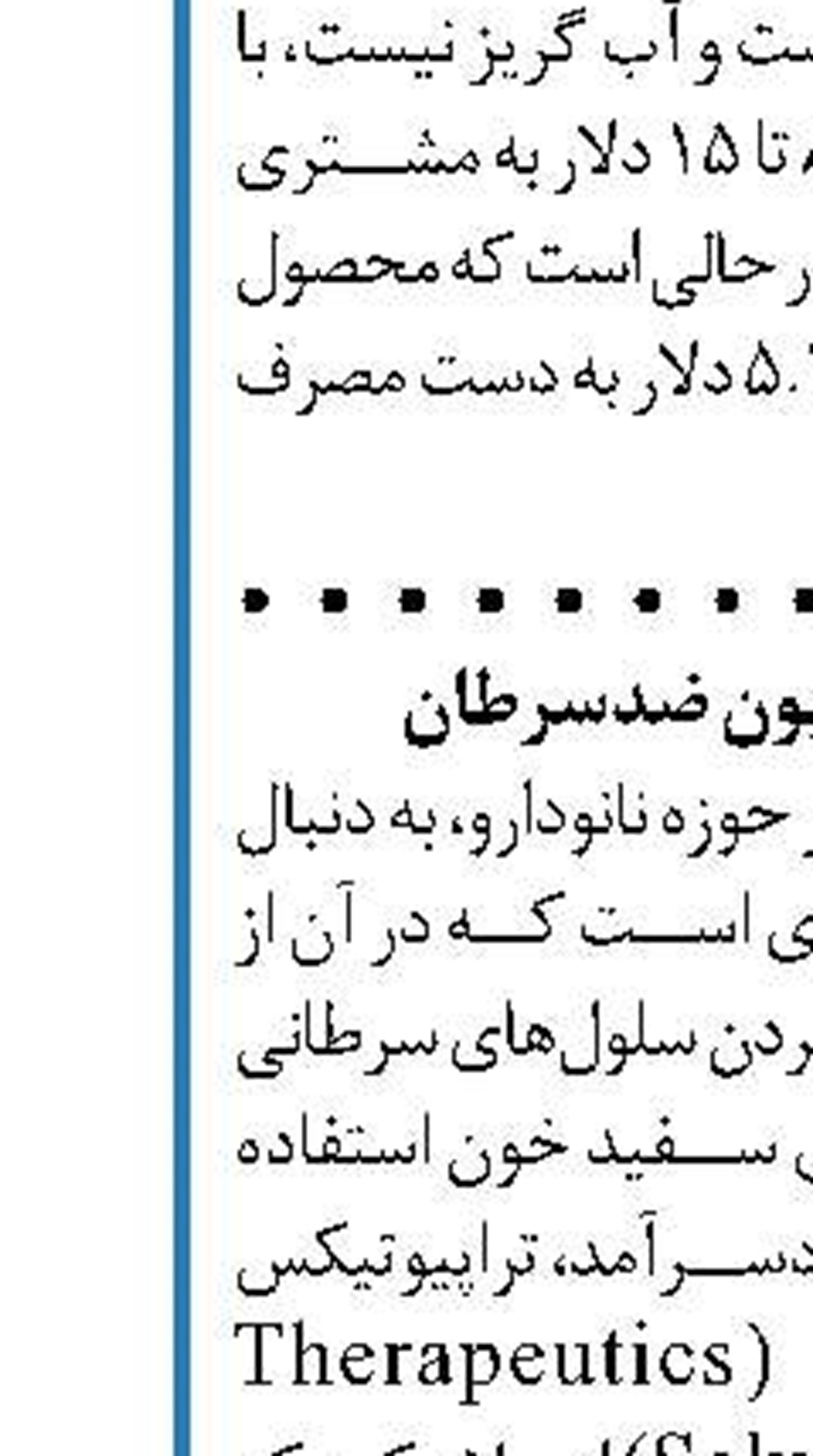 بومی کردن دانش تولید آنتن‎های بیمفورمینگ در کشور