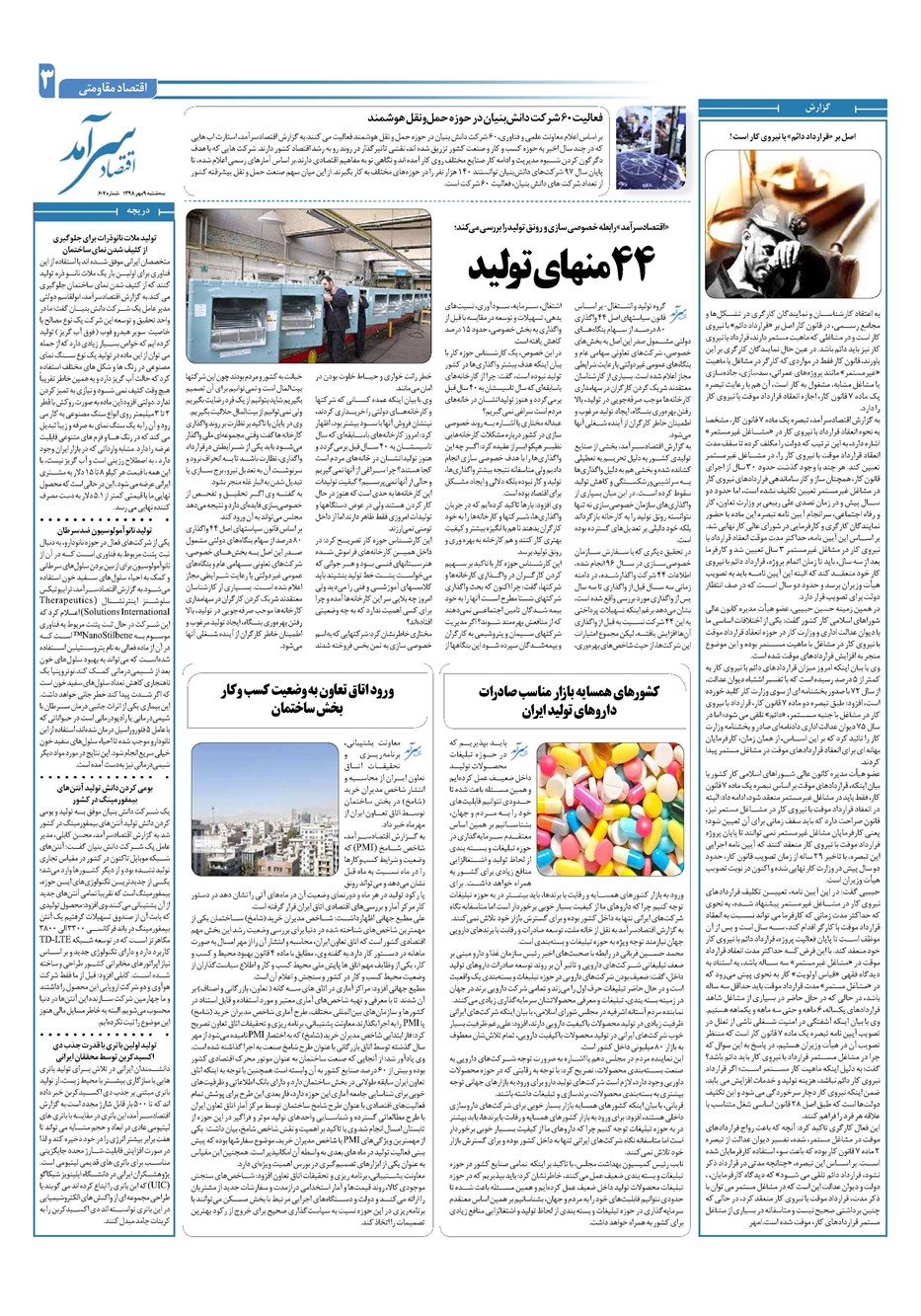 روزنامه تاریخ ۹ مهر ۱۳۹۸