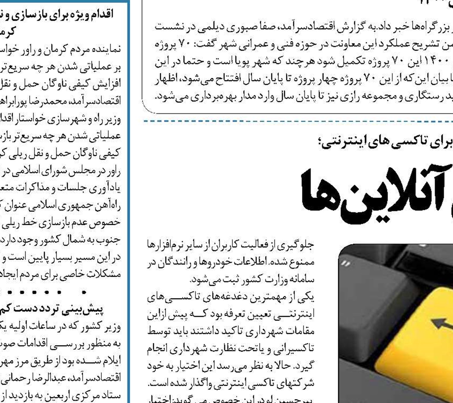 نفسِ تنگِ تاکسی آنلاین ها 