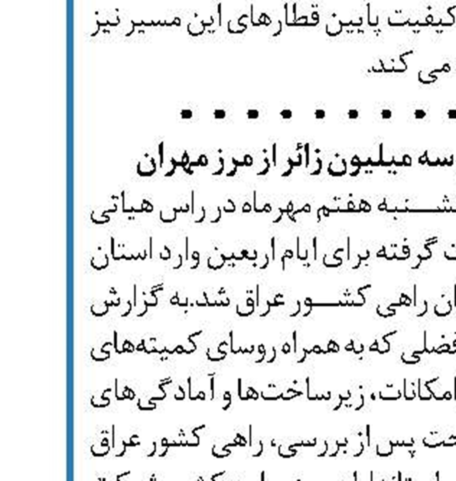 مدیریت خط ریلی تهران-پرند با خطوط مترو  تهران است