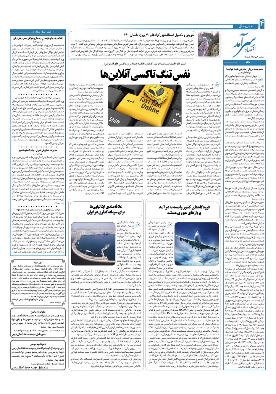 روزنامه تاریخ ۹ مهر ۱۳۹۸