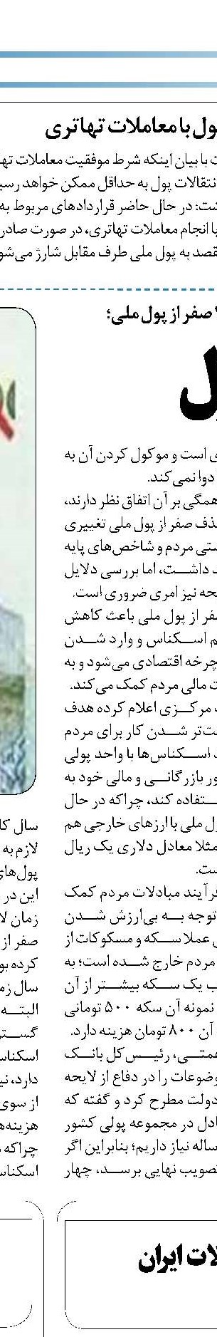 اوراق سلف موازی یا اسناد خزانه اسلامی؟