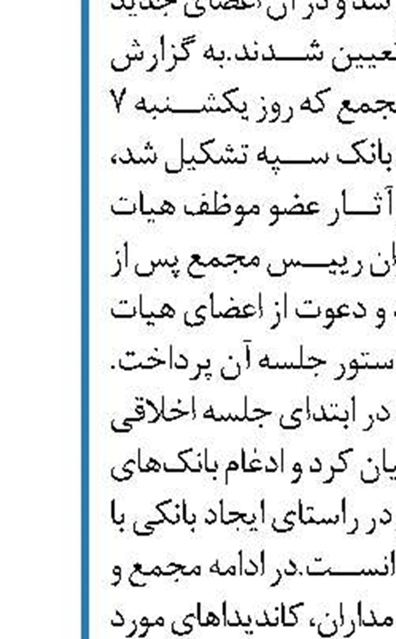 پیشگامی بانک کارآفرین در پیاده‌سازی  و توسعه سامانه‌های شبکه دولت