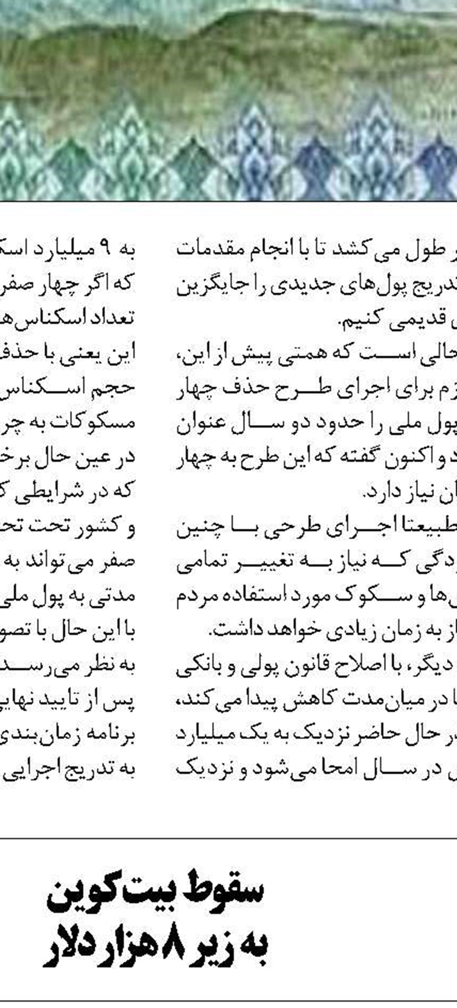 چالش‌های حذف دلار از مبادلات ایران  با روسیه و ترکیه