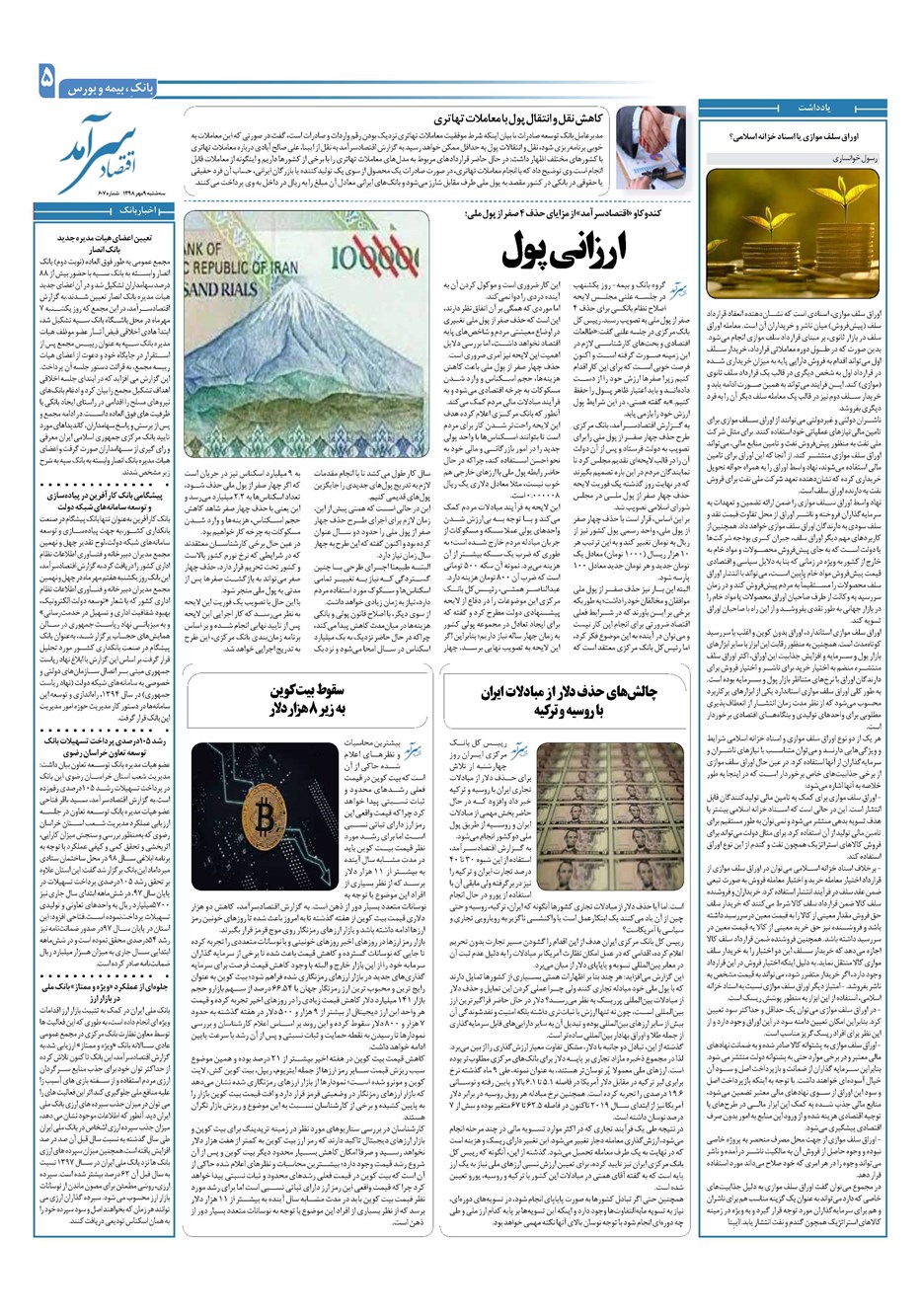 روزنامه تاریخ ۹ مهر ۱۳۹۸
