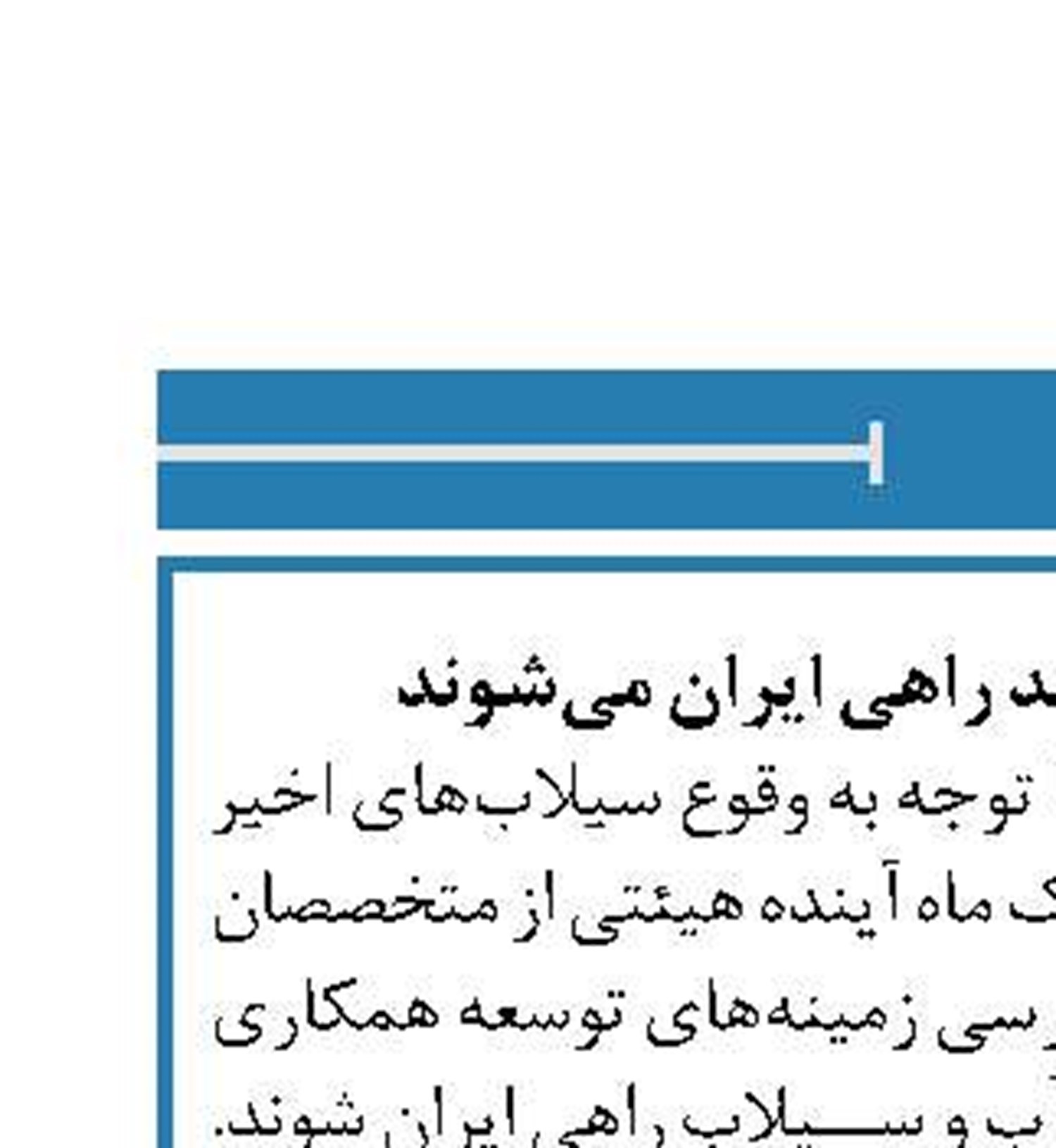 متخصصان آب هلند راهی ایران می‌شوند