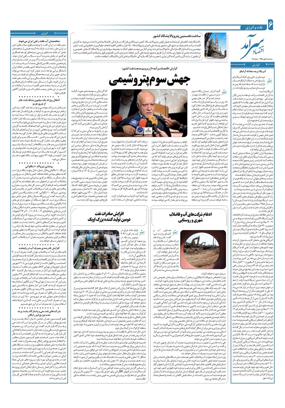 روزنامه تاریخ ۹ مهر ۱۳۹۸