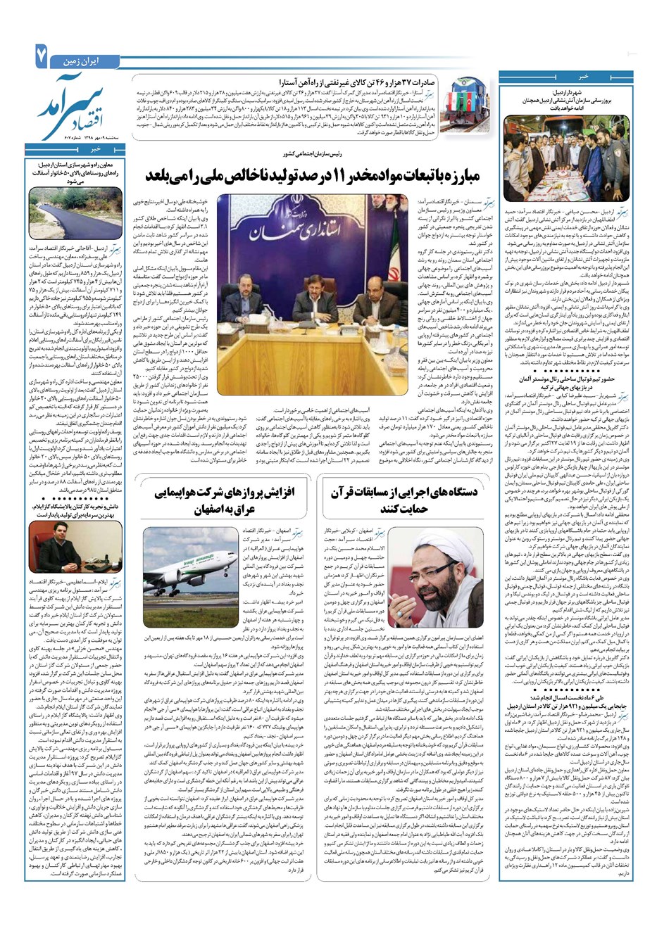 روزنامه تاریخ ۹ مهر ۱۳۹۸