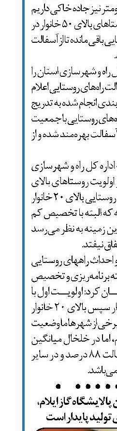  دانش و تجربه کارکنان پالایشگاه گاز ایلام، بهترین سرمایه برای تولید پایدار است