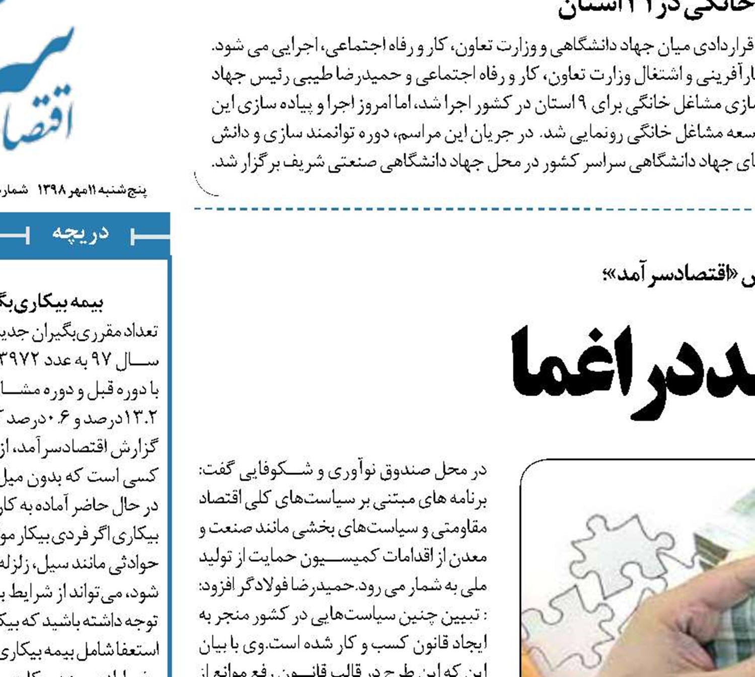  رفع موانع تولید دراغما