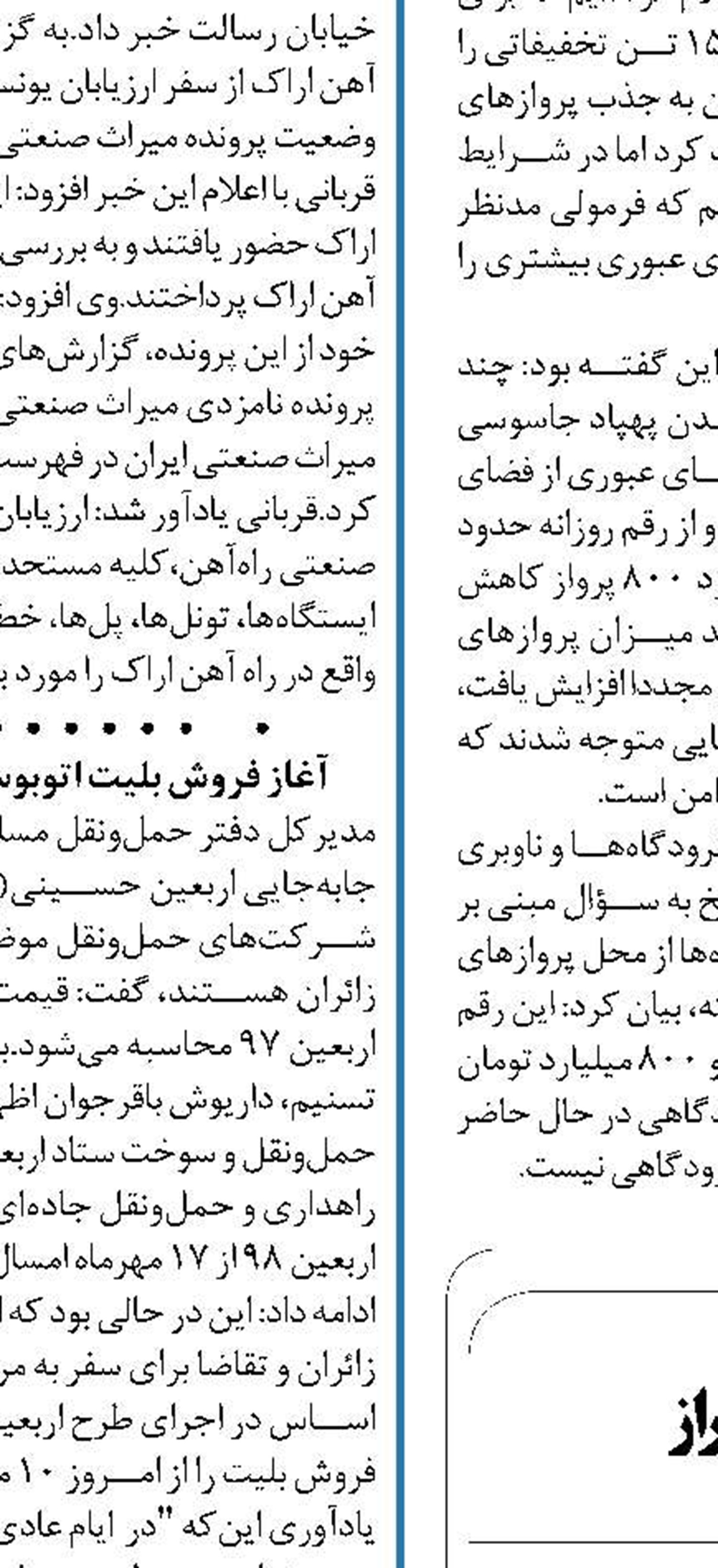 موانع بزرگ احداث تونل و سد هراز 