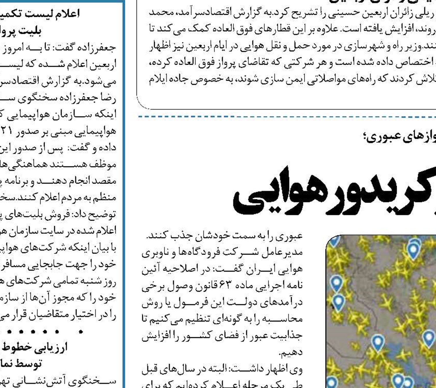 درآمد میلیاردی ایران از کریدورهوایی