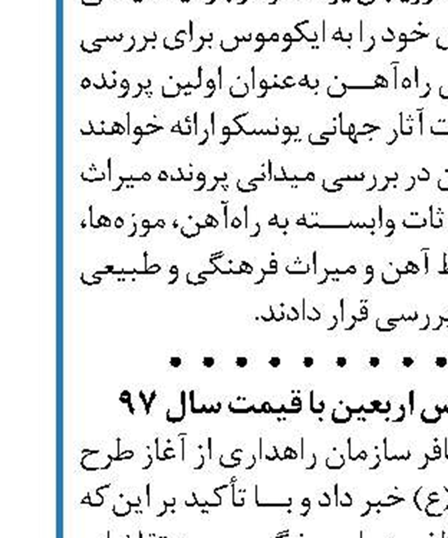  روکش آسفالت راه‌های منتهی  به مرز مهران، شلمچه، چذابه