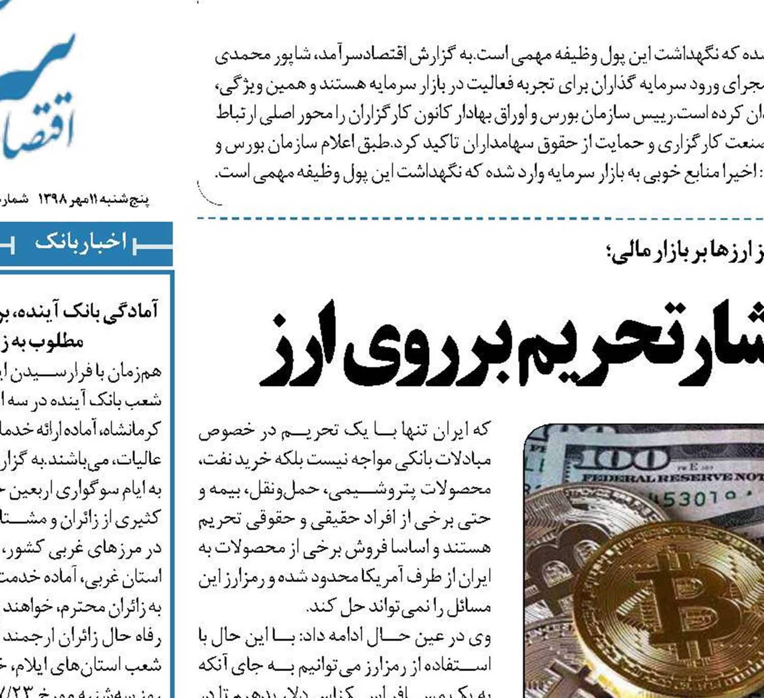  بیت کویین عامل کاهش فشار تحریم بر روی ارز ‏
